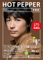 ホットペッパー宇都宮版 １０月号 (発売日2016年09月30日) 表紙