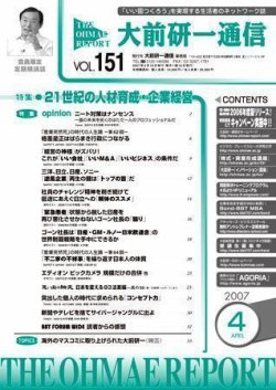 大前研一通信 VOL.151 (発売日2007年04月10日) 表紙