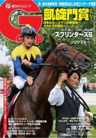 週刊Gallop（ギャロップ） 10月2日号 表紙