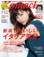 新潟Komachi　長岡･柏崎･魚沼･県央版 2016年11月号 (発売日2016年09月25日) 表紙