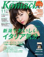 新潟Komachi　上越版 2016年11月号 (発売日2016年09月25日) 表紙