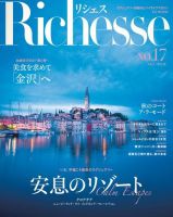 Richesse（リシェス） No.17 表紙