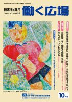 働く広場 2016年10月号 表紙