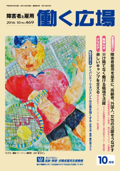 働く広場 2016年10月号 (発売日2016年09月25日) 表紙