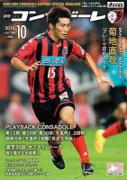 月刊コンサドーレ 2016年10月号 表紙