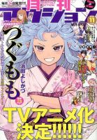 月刊 アクション 2016年11月号 (発売日2016年09月24日) 表紙