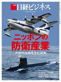 日経ビジネス電子版【雑誌セット定期購読】 2016年09月26日発売号 表紙