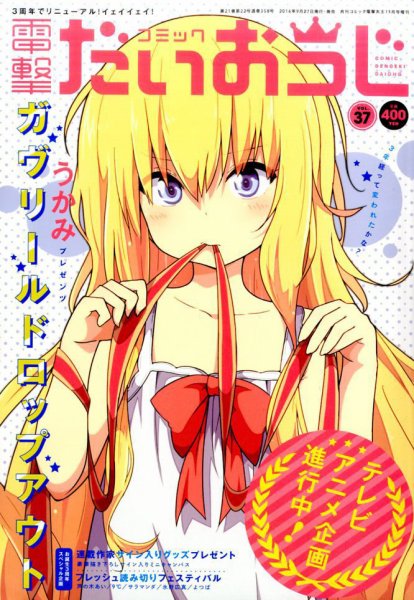 コミック電撃だいおうじ 2016年11月号 (発売日2016年09月27日) 表紙