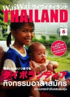ワイワイタイランド 5月号 表紙