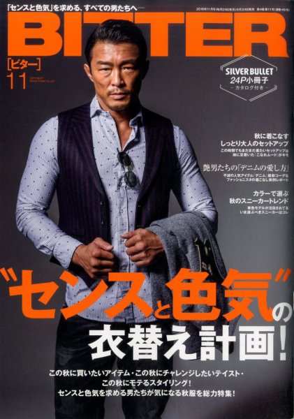 BITTER（ビター） 2016年11月号 (発売日2016年09月24日) 表紙