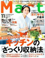 Mart バッグinサイズ 2016年11月号 (発売日2016年09月28日) 表紙