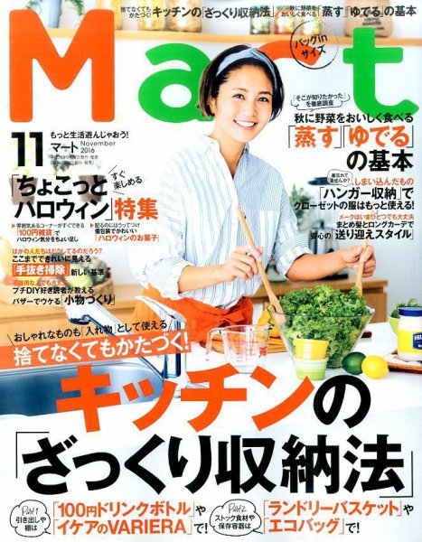 Mart バッグinサイズ 2016年11月号 (発売日2016年09月28日) 表紙
