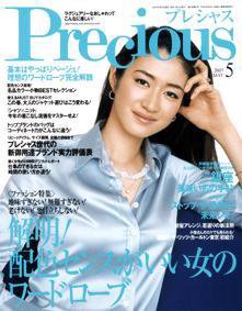 Precious（プレシャス） 5月号 (発売日2007年04月07日) 表紙