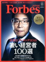 Forbes JAPAN（フォーブス ジャパン）  2016年11月号 表紙