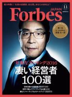 超お得　Forbes JAPAN（フォーブス ジャパン）  17冊セット 記念号 Forbes JAPAN（フォーブス ジャパン） 2020年7月号 (発売日2020