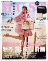 otona MUSE(オトナミューズ) 2016年11月号 表紙