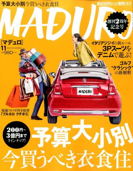 MADURO（マデュロ） 2016年11月号 (発売日2016年09月24日) 表紙