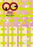 月刊［キュー・ジー］ 2016年9月号 表紙