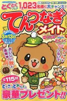 てんつなぎメイト 2016年11月号 表紙