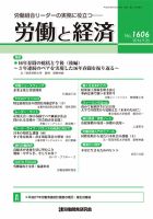 労働と経済 1606号 表紙
