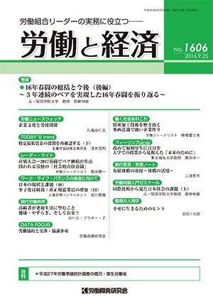 労働と経済 1606号 (発売日2016年09月25日) 表紙