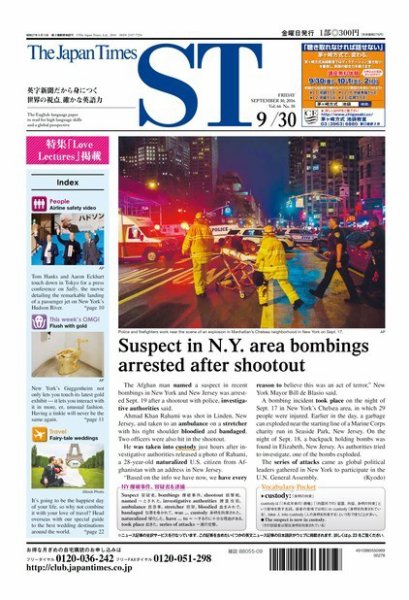 The Japan Times Alpha（ジャパンタイムズアルファ） Vol.66 No.38 (発売日2016年09月30日) 表紙
