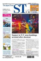 The Japan Times Alpha（ジャパンタイムズアルファ） Vol.66 No.38 表紙