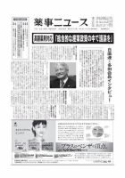 薬事ニュース 2016/09/30 表紙