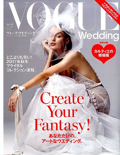 VOGUE Wedding（ヴォーグウェディング） Vol.9 (発売日2016年11月21日