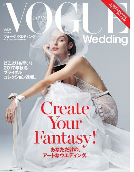VOGUE　Wedding（ヴォーグウェディング） Vol.9 (発売日2016年11月21日) 表紙
