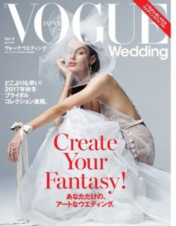 VOGUE Wedding（ヴォーグウェディング） Vol.9 (発売日2016年11月21日