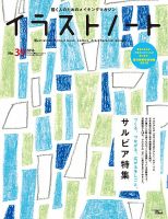 イラストノートpremium NO.39 表紙