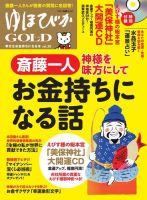 ゆほびかGOLDαのバックナンバー (2ページ目 15件表示) | 雑誌/定期購読