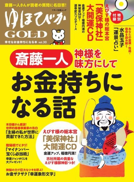 ゆほびかGOLDα Vol.30 (発売日2016年03月29日) 表紙