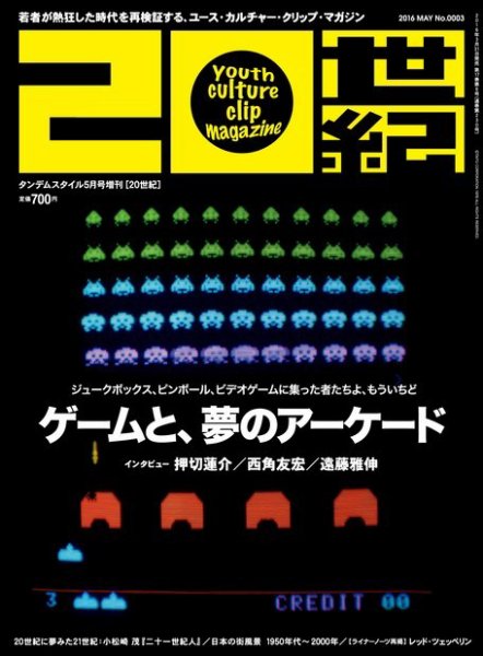 20世紀 0003 (発売日2016年03月31日) 表紙