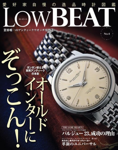 Low BEAT（ロービート） No.4 (発売日2013年10月19日) 表紙