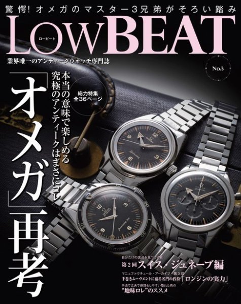 Low BEAT（ロービート） No.3 (発売日2013年04月20日) 表紙