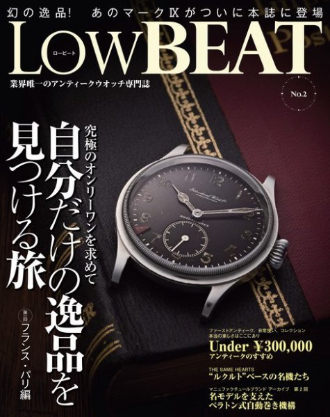 Low BEAT（ロービート） No.2 (発売日2012年10月19日) 表紙