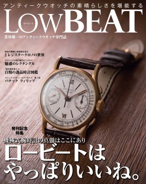 Low BEAT（ロービート） No.1 (発売日2012年04月20日) 表紙