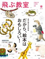 飛ぶ教室 No.33 表紙