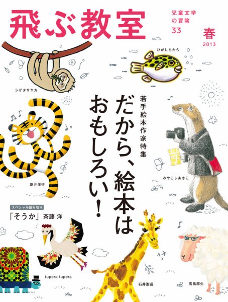 飛ぶ教室 No.33 (発売日2013年04月25日) 表紙