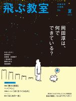 飛ぶ教室 No.34 表紙