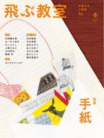 飛ぶ教室 No.36 (発売日2014年01月25日) 表紙