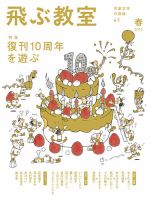 飛ぶ教室 No.41 表紙