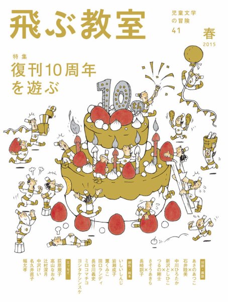 飛ぶ教室 No.41 (発売日2015年04月25日) 表紙