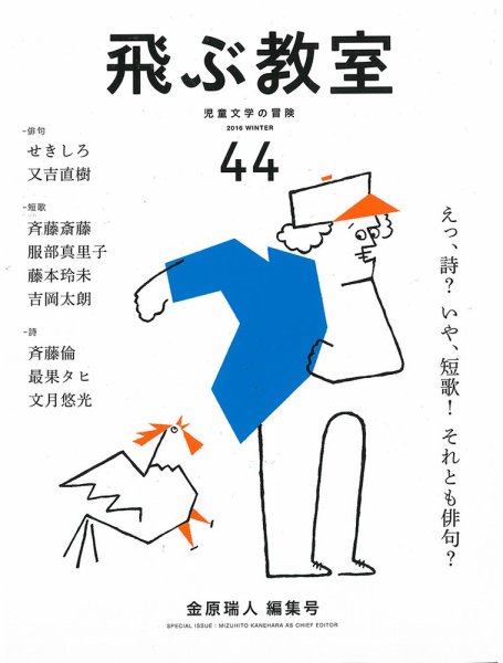 飛ぶ教室 No.44 (発売日2016年01月25日) 表紙
