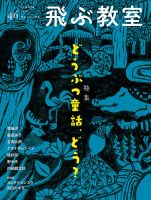 飛ぶ教室 No.46 表紙