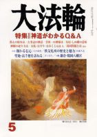 大法輪のバックナンバー (4ページ目 45件表示) | 雑誌/電子書籍/定期