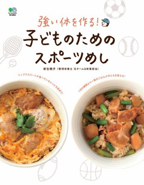 子どものためのスポーツめし 2016年03月25日発売号 表紙