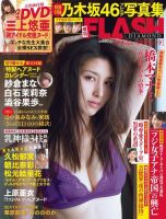 FLASH DIAMOND 2016年 4月30日 増刊号 (発売日2016年04月05日) 表紙